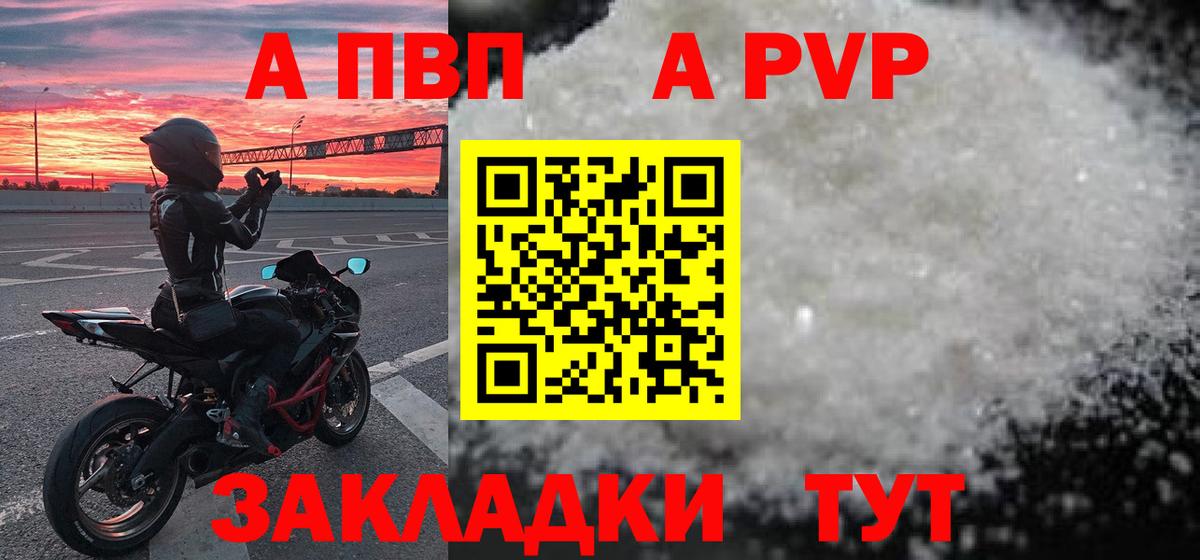 A PVP VHQ  Alfa_PVP кристаллы  Мичуринск  А ПВП  Вход с VPN  купить  сайты  Альфа ПВП крисы CK 