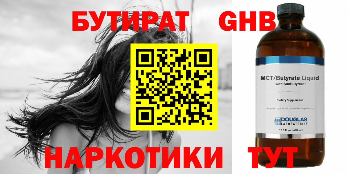 БУТИРАТ 99% Мичуринск