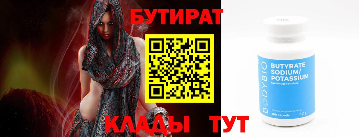Бутират вода  Вход с VPN  Мичуринск 