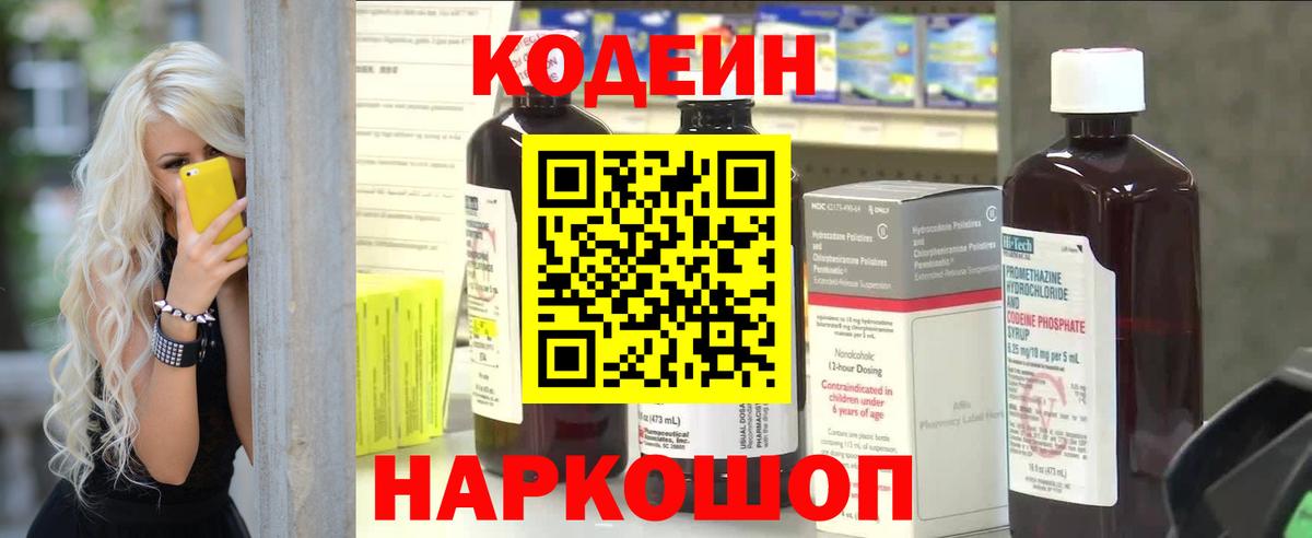 Codein Purple Drank Мичуринск