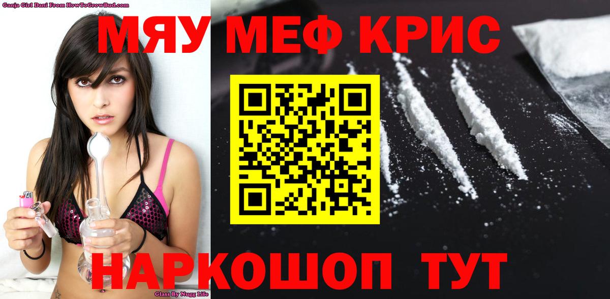 Меф мяу мяу кристаллы Мичуринск